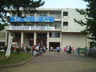 西浜高校文化祭