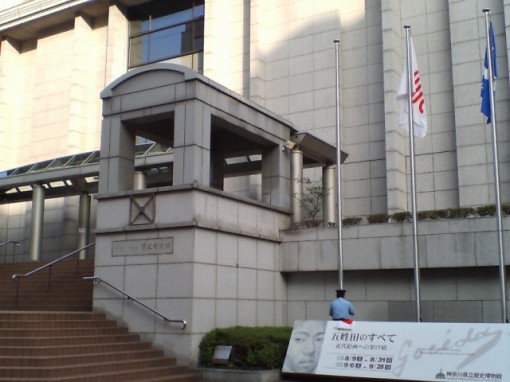 神奈川県立歴史博物館入口前