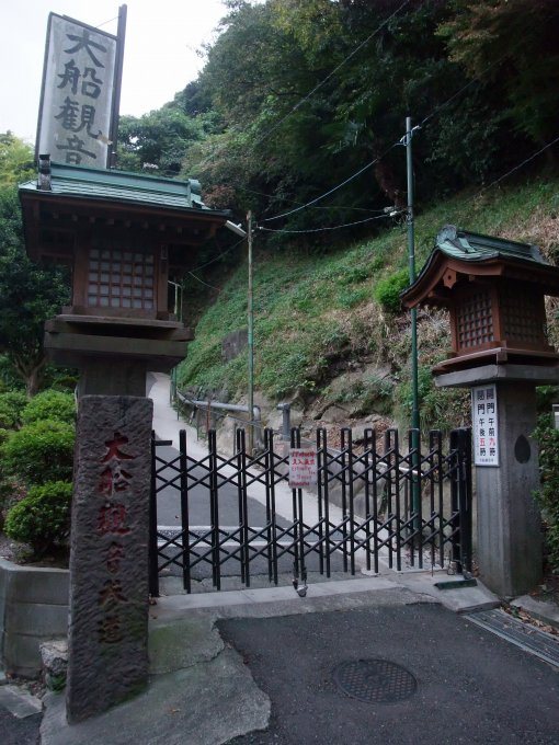 大船観音寺入口