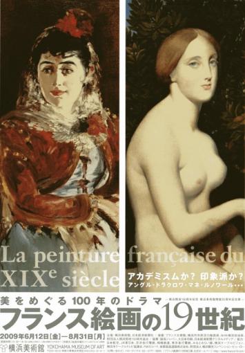 フランス絵画の19世紀、ポスター